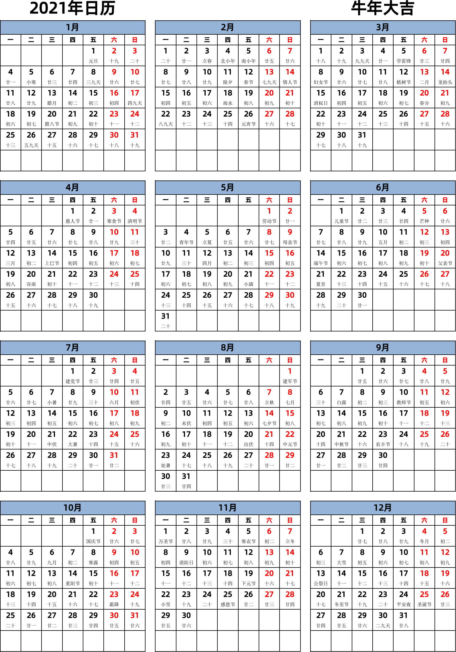 日历表2021年日历 中文版 纵向排版 周一开始 带农历